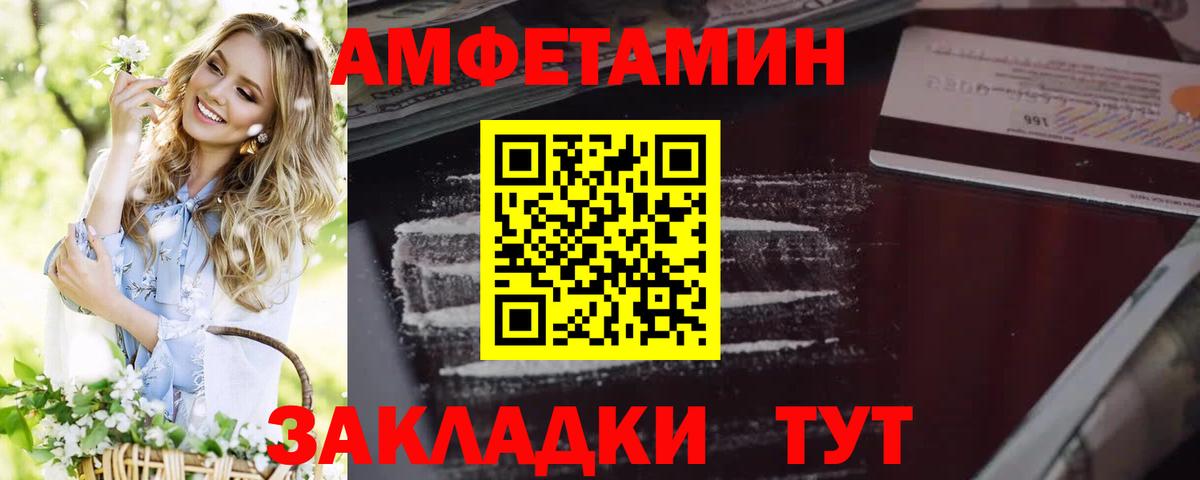 Амфетамин Premium Шелехов