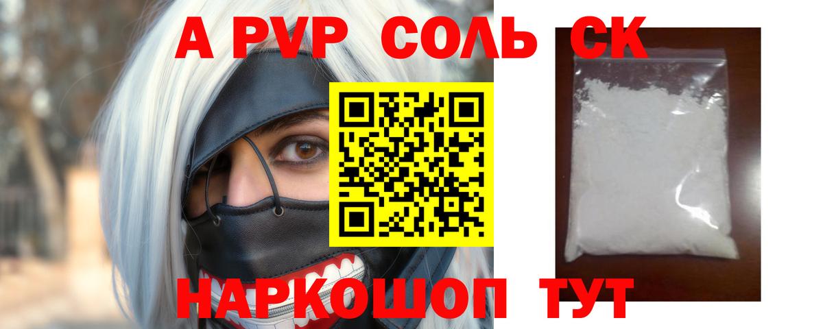 A-PVP Соль  Alfa_PVP крисы CK  Шелехов  Вход с VPN  APVP  Alpha PVP VHQ 