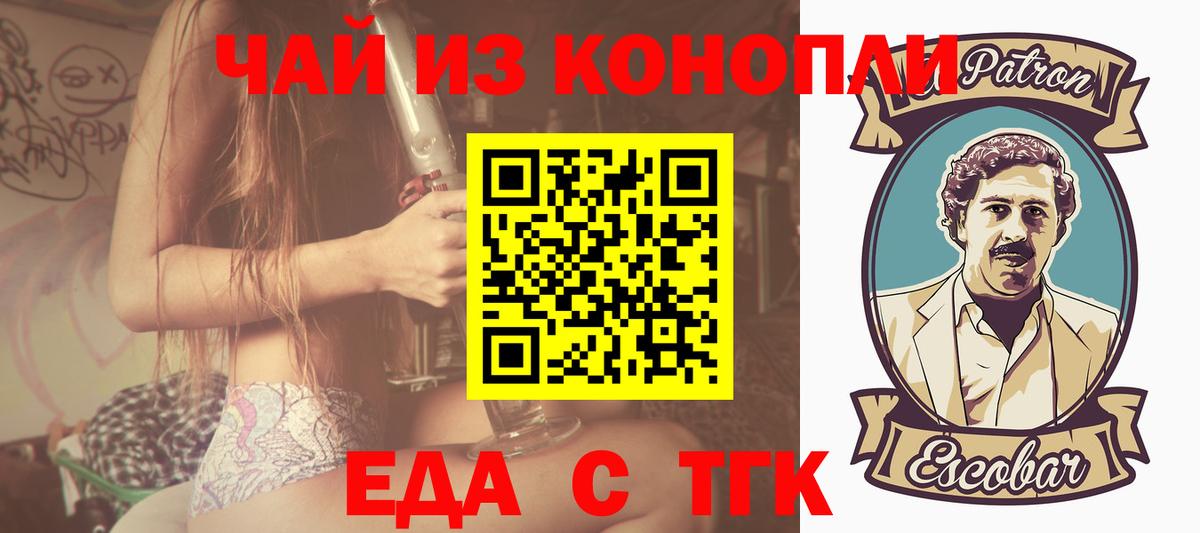 Еда ТГК марихуана  Вход с VPN  Шелехов 