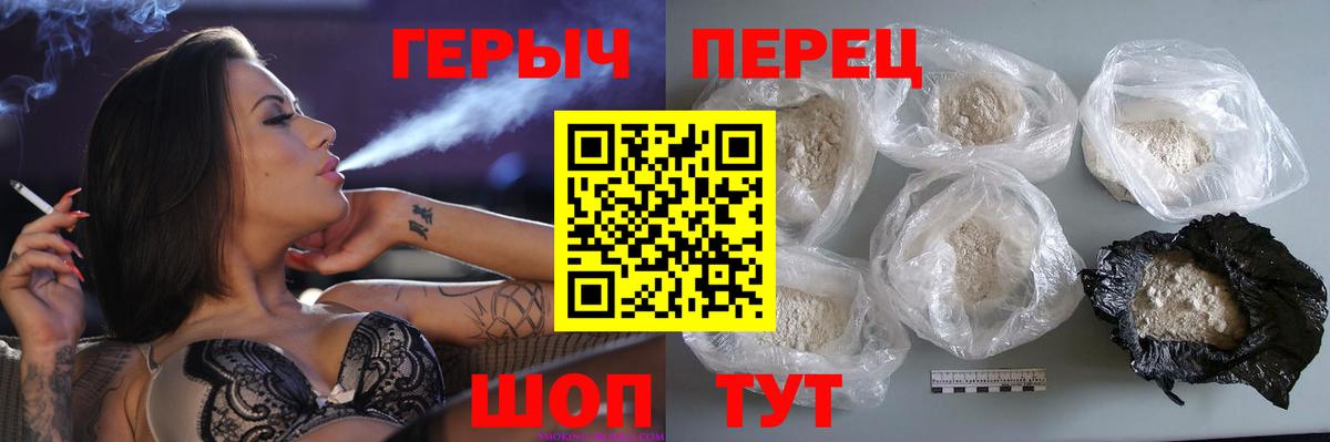Героин герыч Шелехов