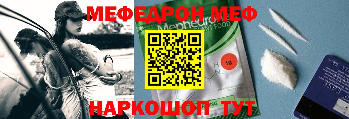 МЕФ  Вход с VPN  Шелехов  Мефедрон 4 MMC  МЕФ мука 